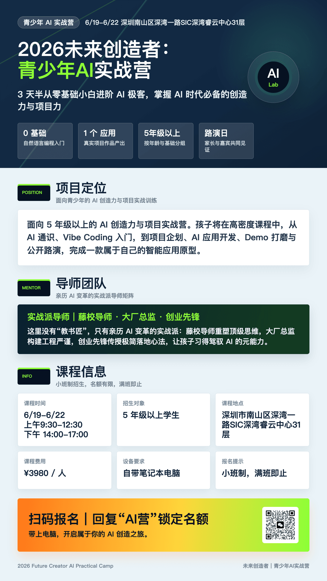2026未来创造者:青少年AI实战营