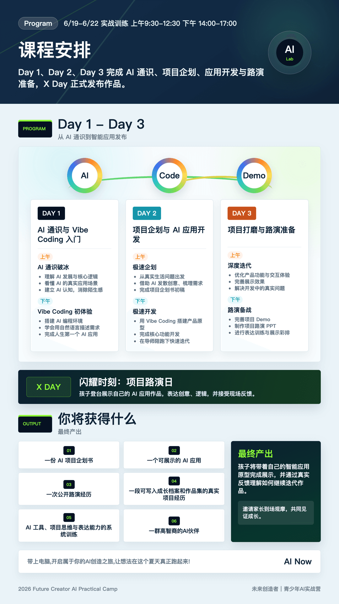 2026未来创造者:青少年AI实战营